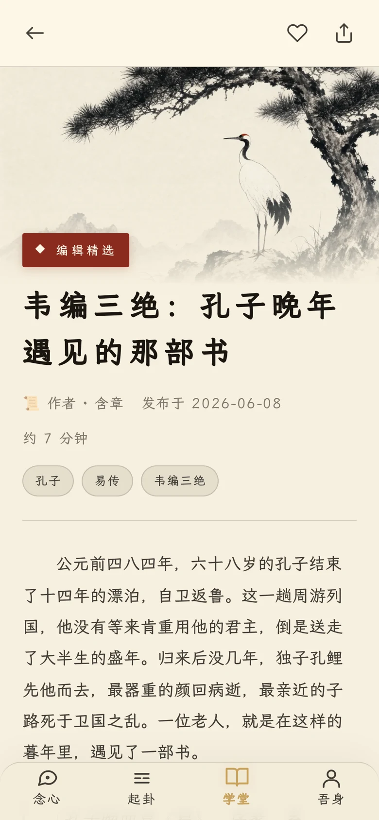 学堂文章：韦编三绝，配 AI 水墨插图